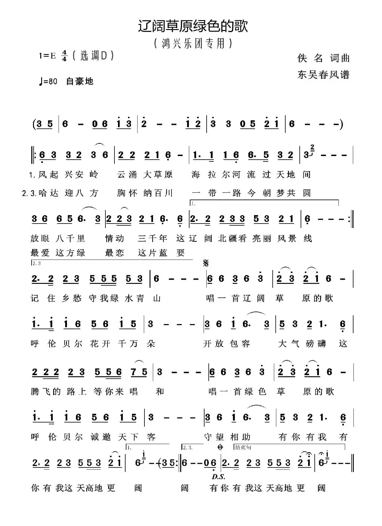 辽阔草原绿色的歌