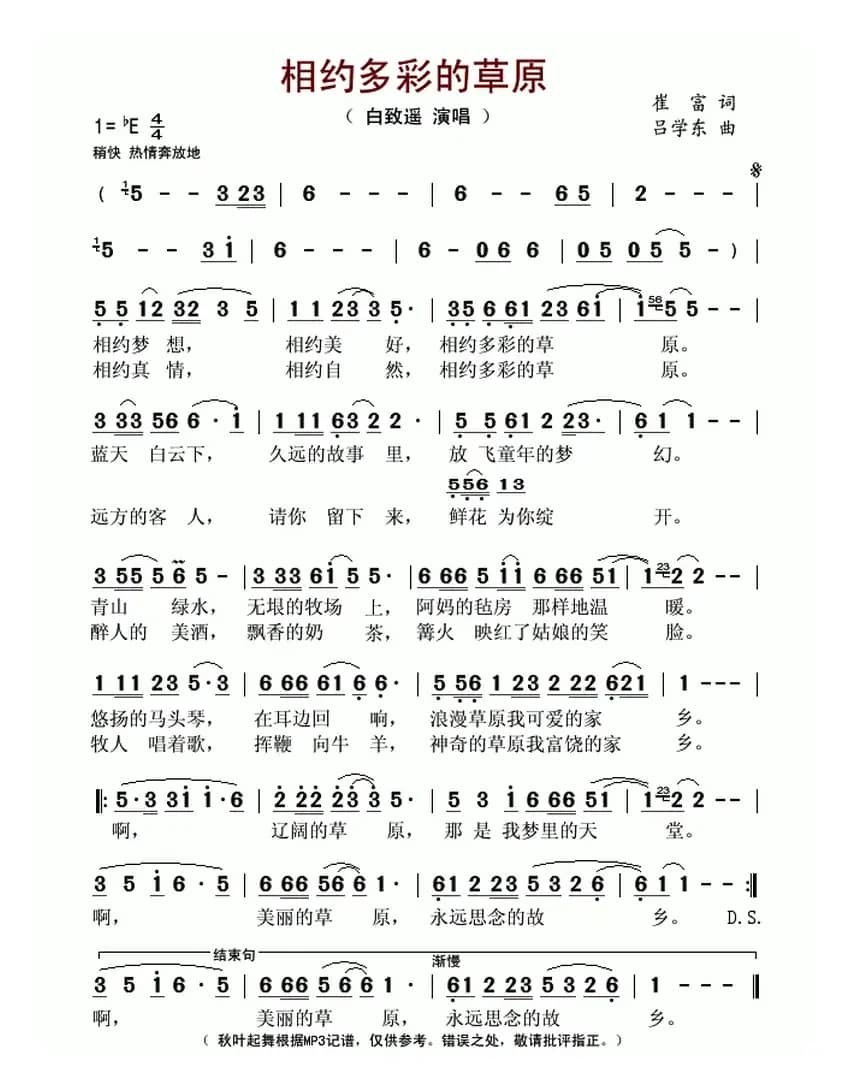 相约多彩的草原