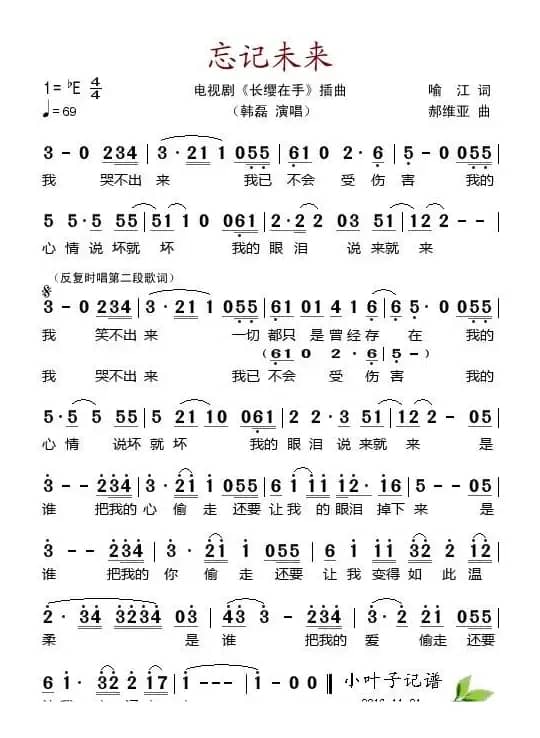 忘记未来（电视剧《长缨在手》插曲）