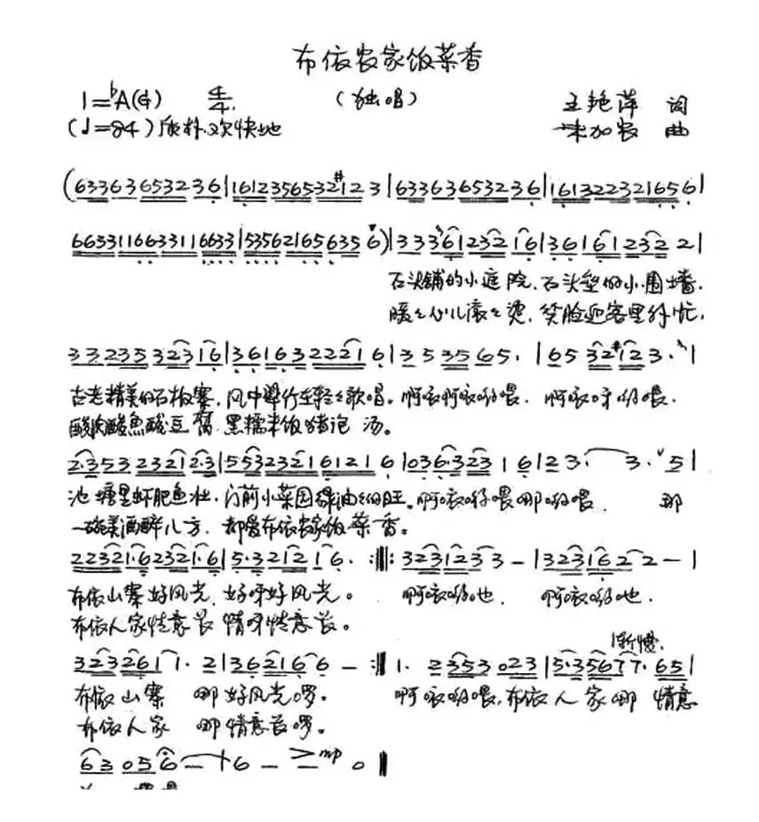 布依农家饭菜香