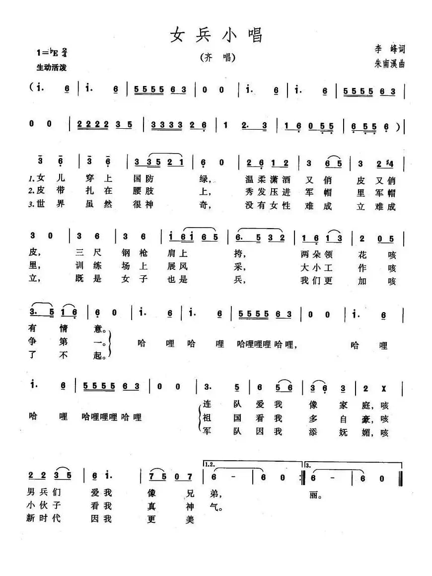 女兵小唱