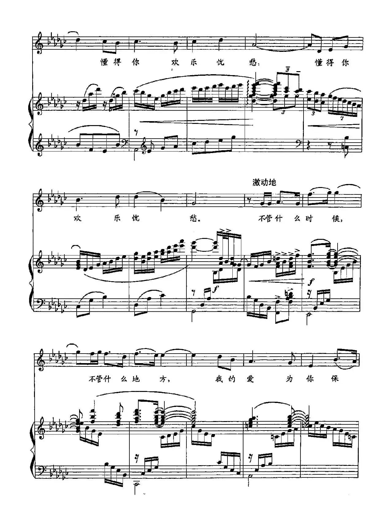 ​25我的深情为你守候（双谱）