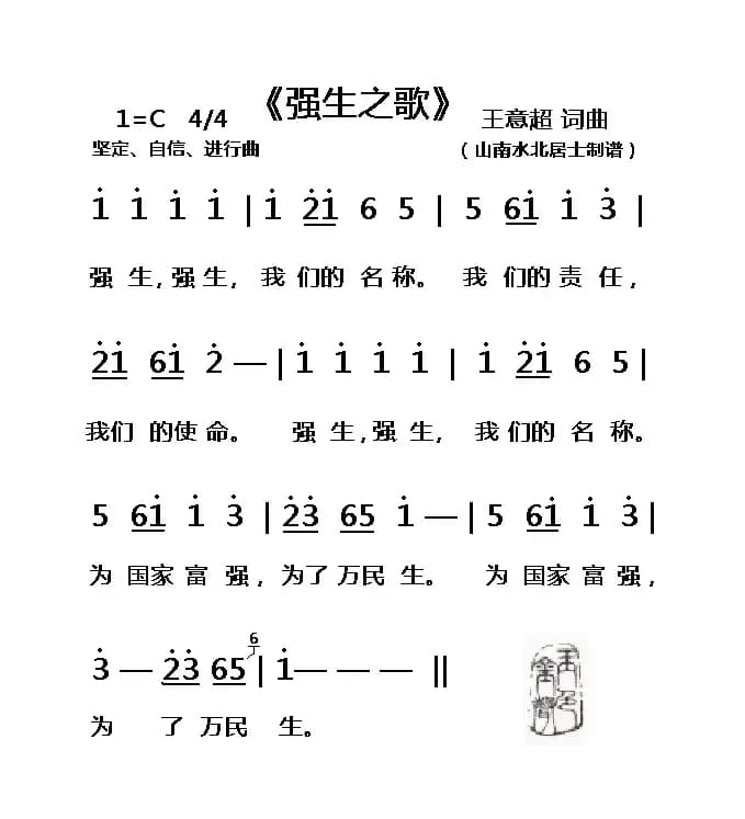 强生之歌（为强生药业而作）