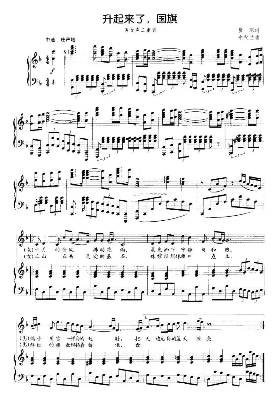 升起来了，国旗（正谱）