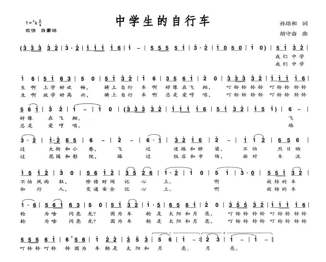 中学生的自行车