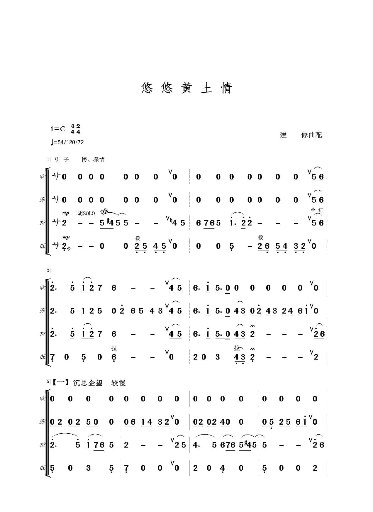 悠悠黄土情（总谱）