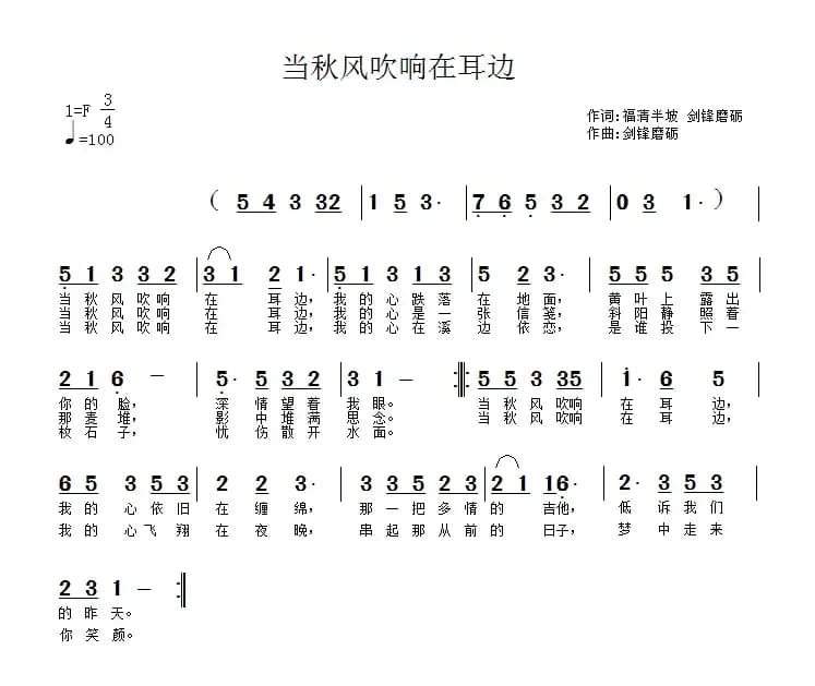 当秋风吹响耳边