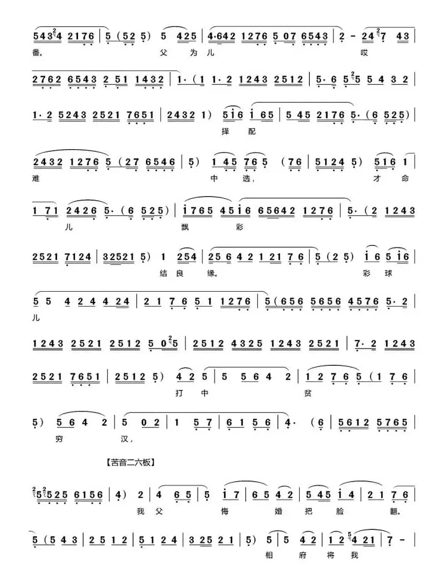 [秦腔]《探窑》（全折曲谱）