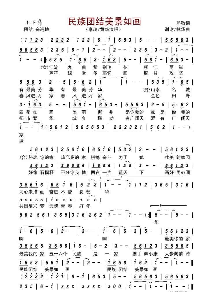 民族团结美景如画          
