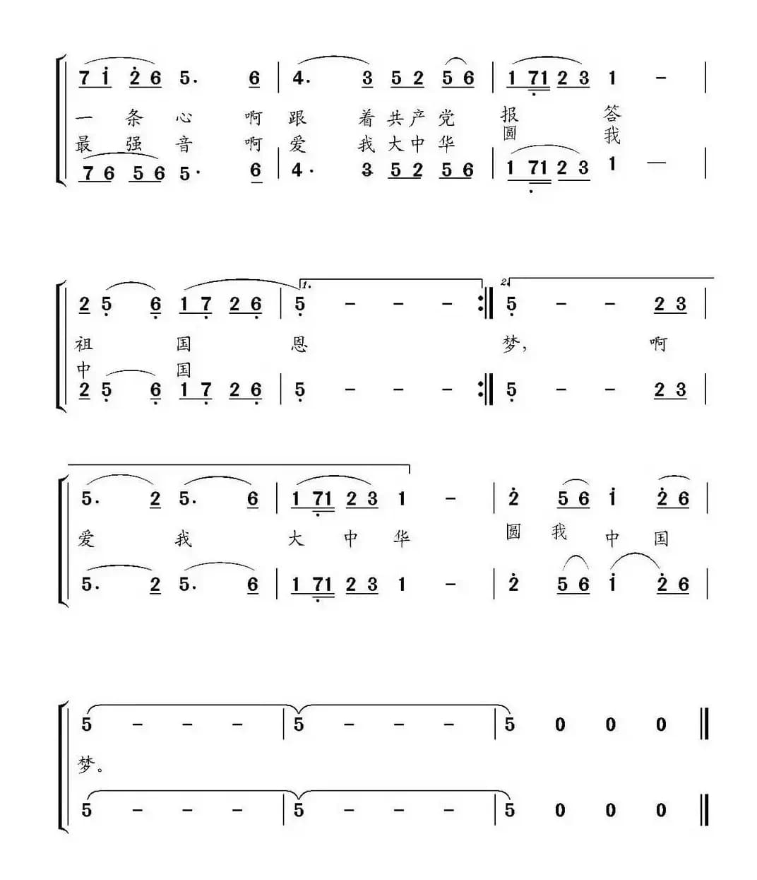 爱我大中华（郭爱词 许宏佳曲）