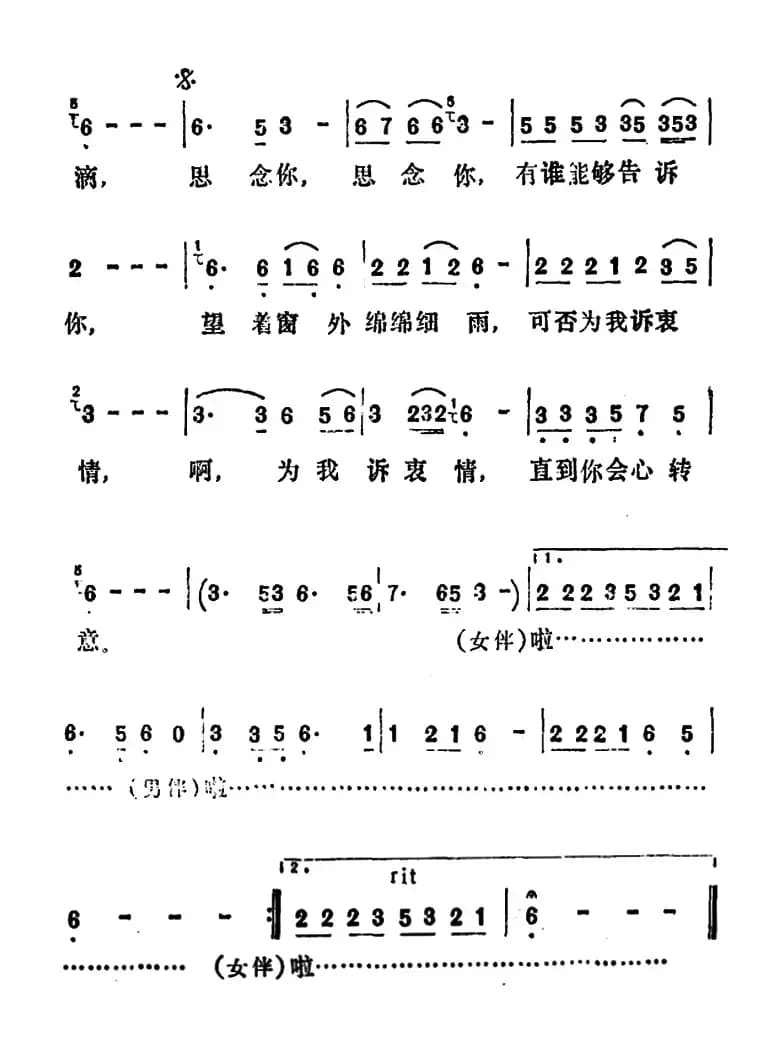 思念你(张勇强词 关熏曲)