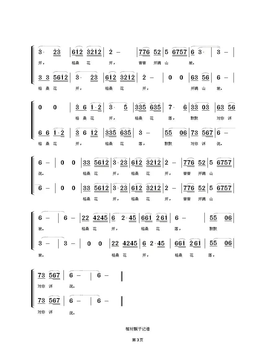 格桑花开（电视剧《雪域天路》插曲）