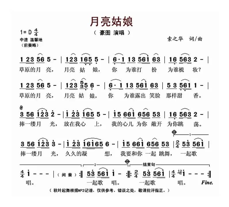 月亮姑娘（索之华 词曲）