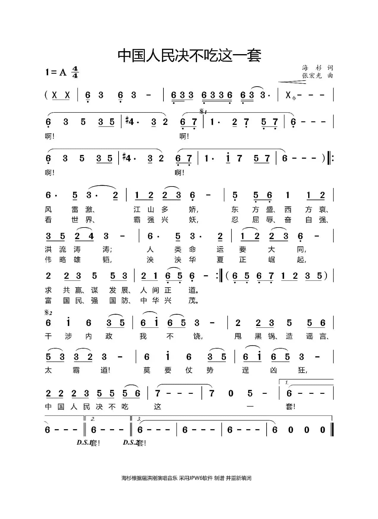 中国人民不吃这一套