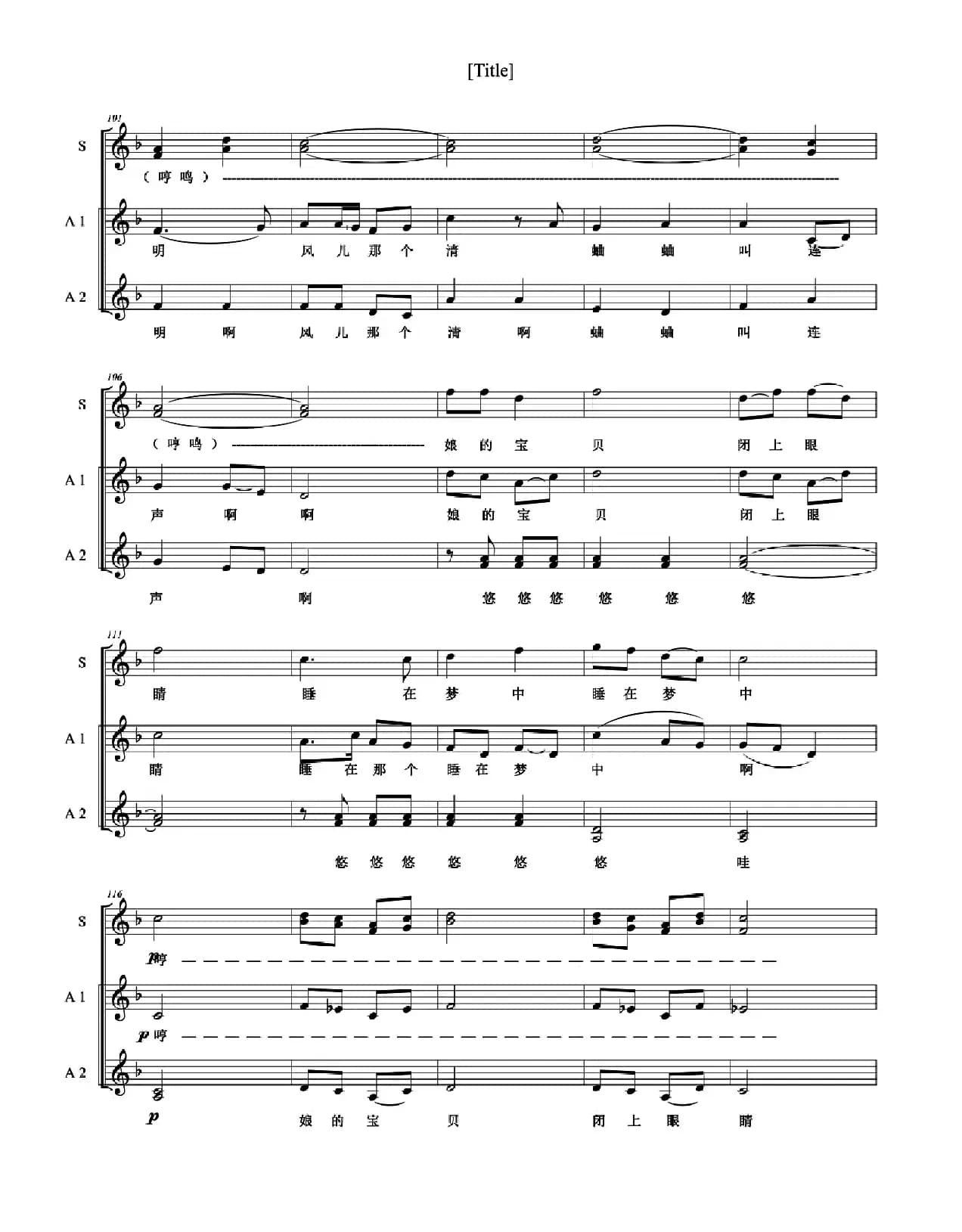 摇篮曲（无伴奏女声合唱）（正谱）