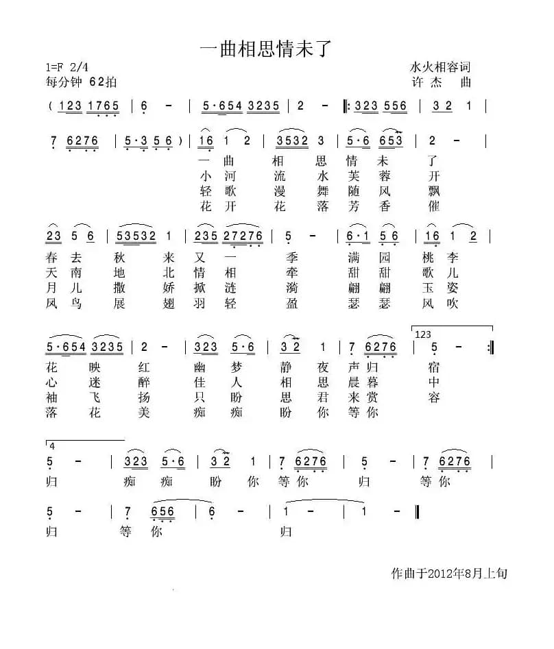 一曲相思情未了（简谱版）