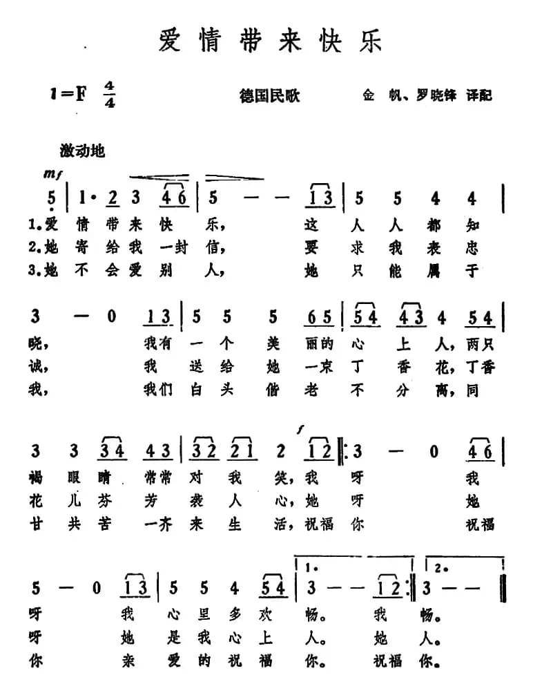 [德]爱情带来快乐 （德国民歌）