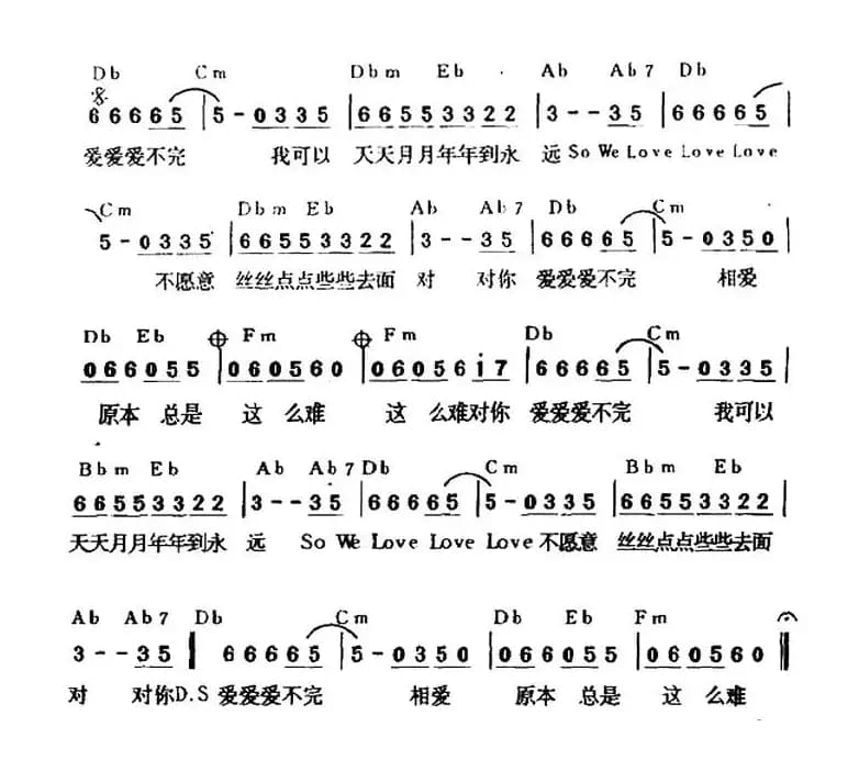 对你爱不完（带和弦）