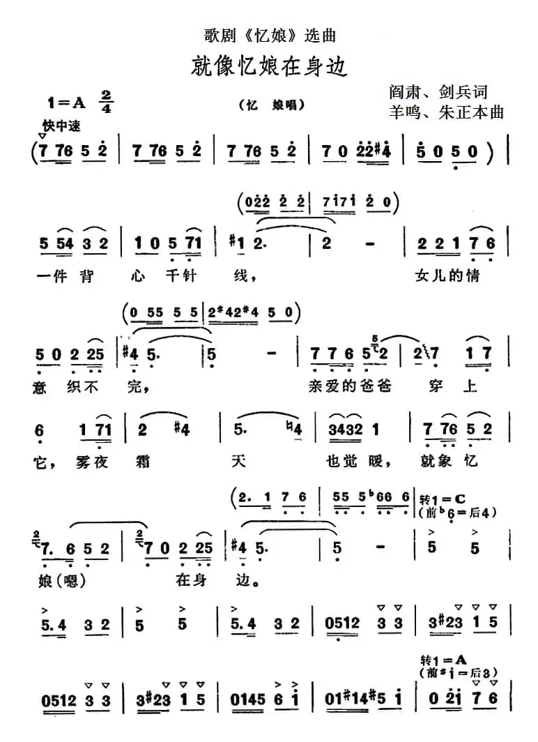 歌剧《忆娘》选曲：就像忆娘在身边