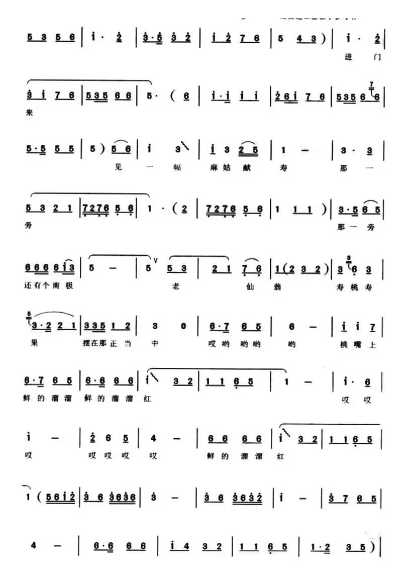 一家人欢天喜地把我请（《五世请缨》佘太君唱段）