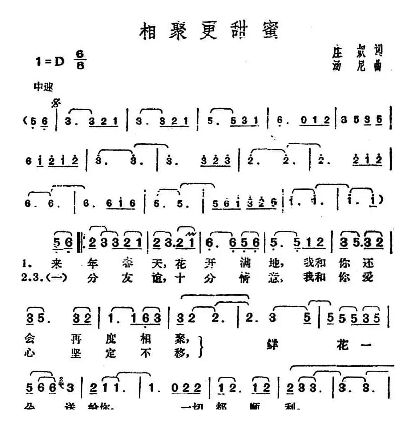 邓丽君演唱金曲：相聚更甜蜜