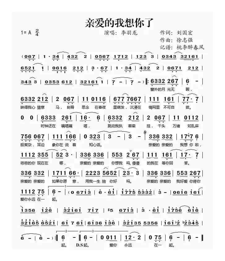 亲爱的我想你了