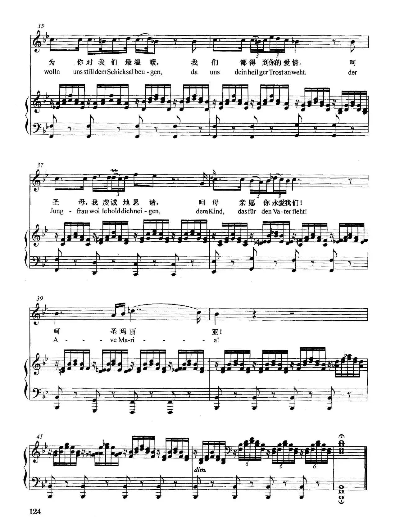 [奥]圣母颂（正谱）