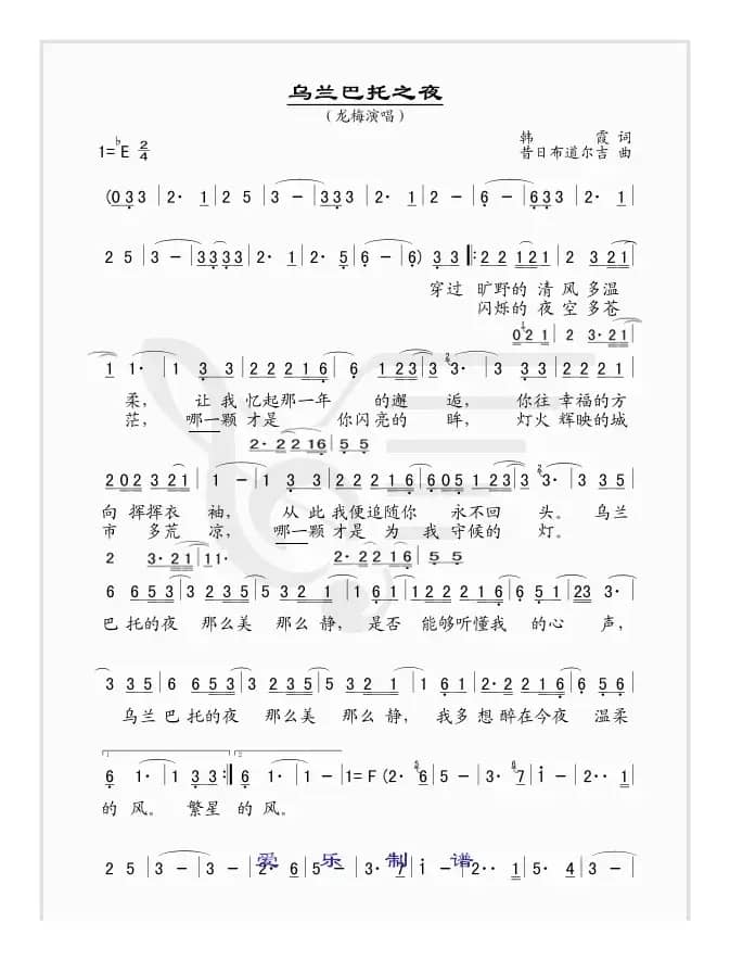 乌兰巴托之夜（韩霞词 昔日布道尔吉曲）