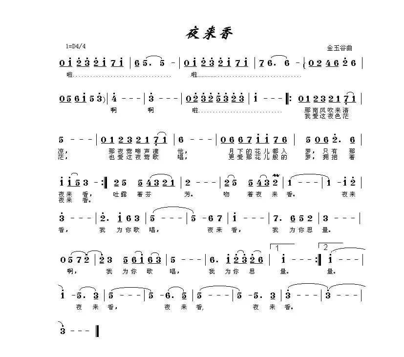 夜来香（金玉谷词 金玉谷曲）