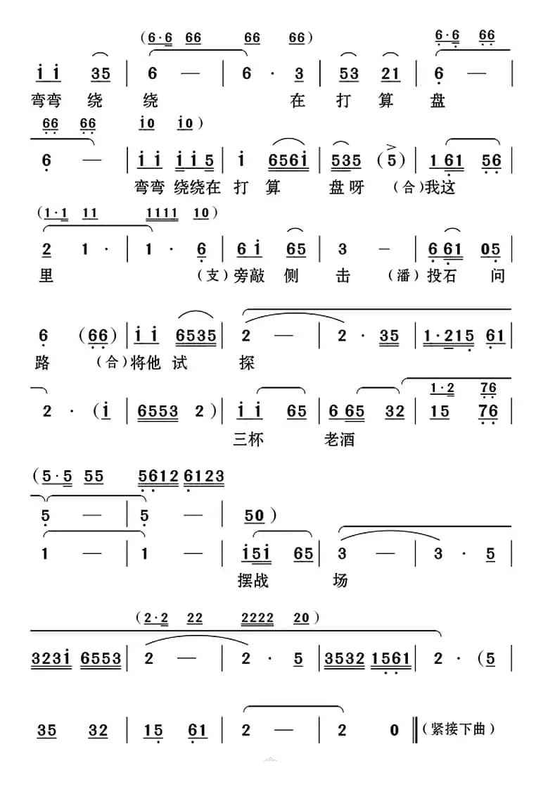 [云南花灯]冷言冷语话双关（《书记请客》第10曲）