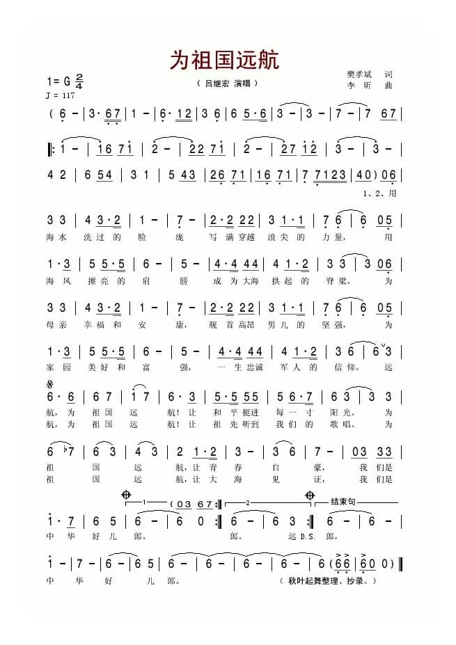 为祖国远航（樊孝斌词 李昕曲）