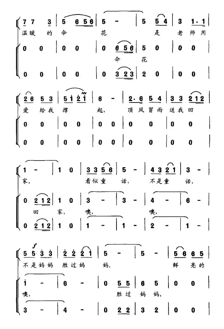 伞花情（独唱+伴唱）