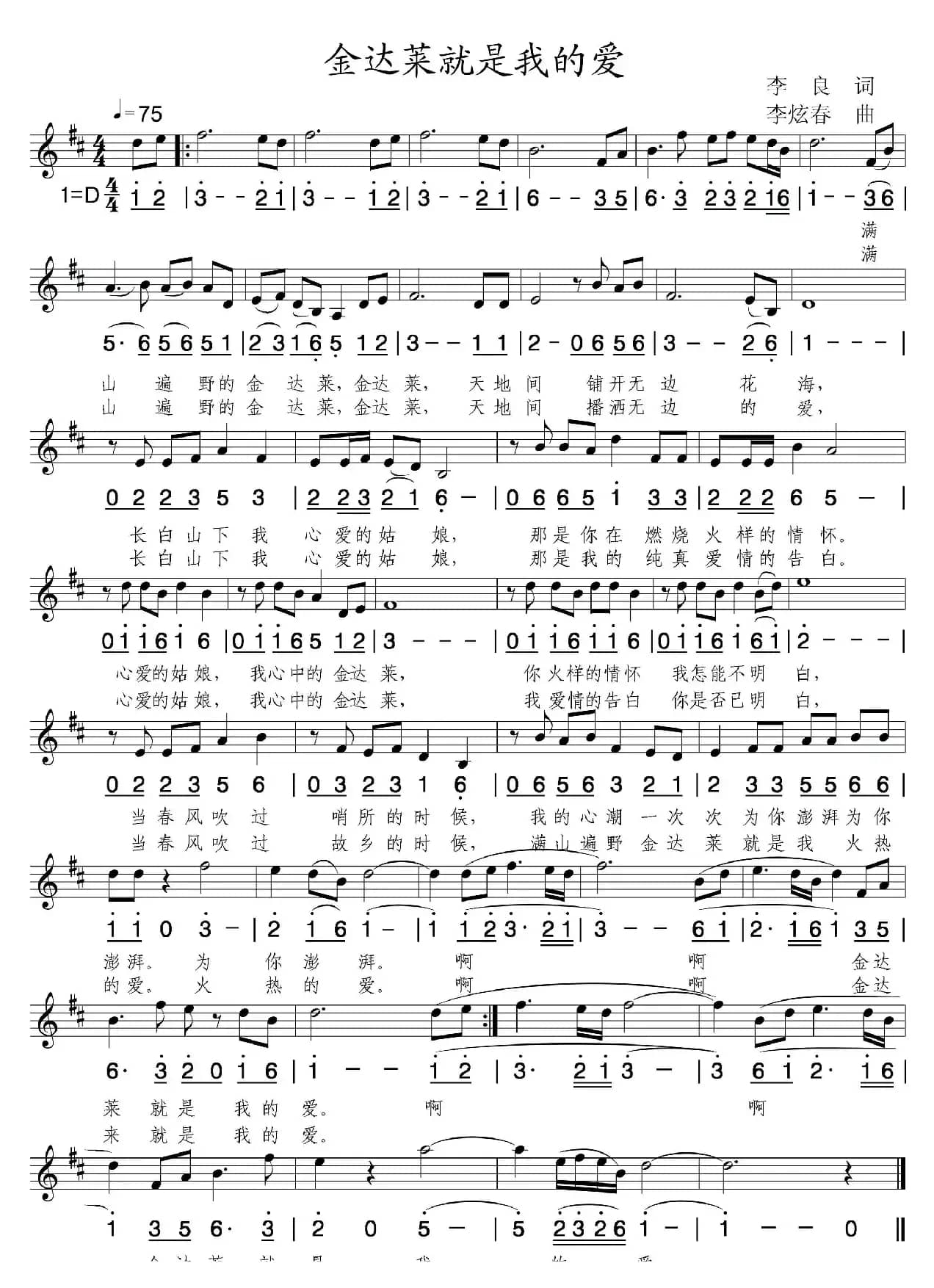 金达莱就是我的爱