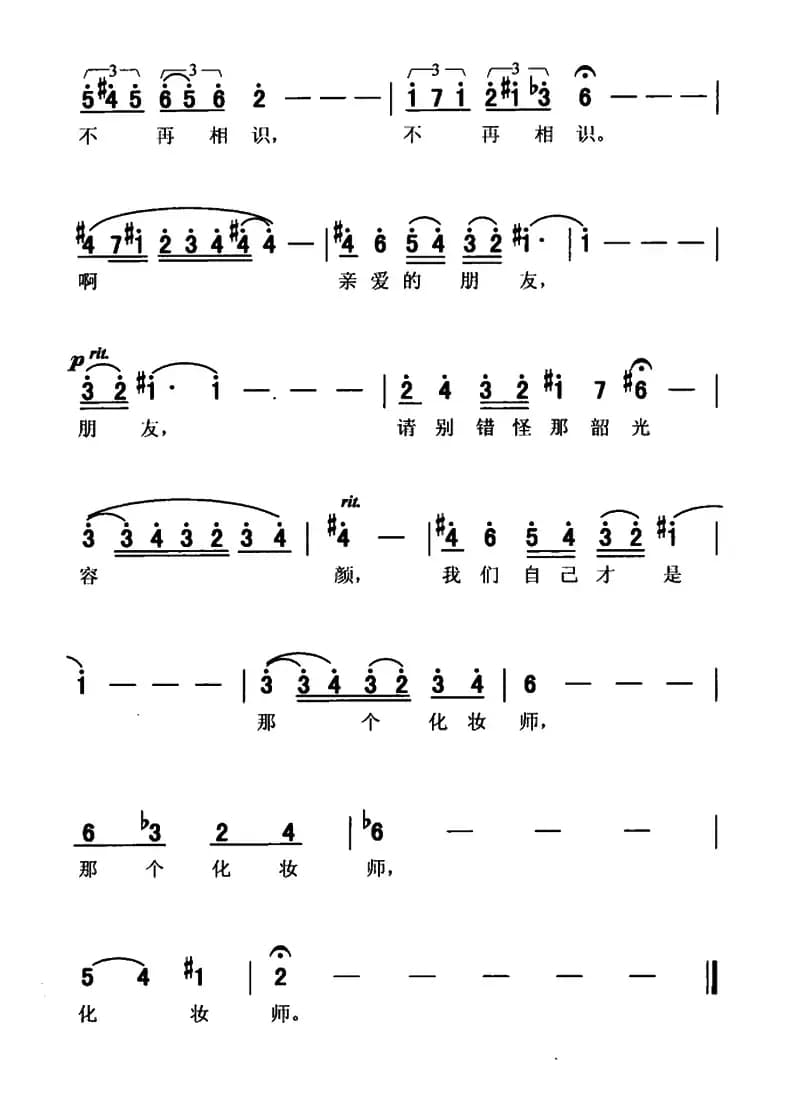 邂逅（席慕容词 李凤仙曲）