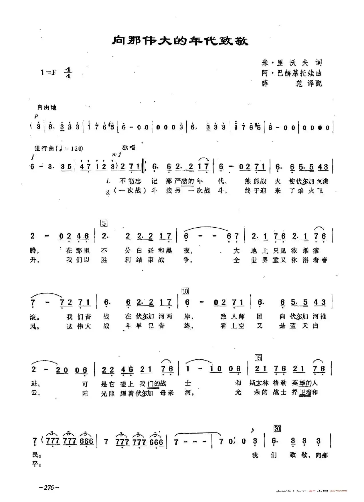​[俄]82向那伟大的年代致敬（合唱）