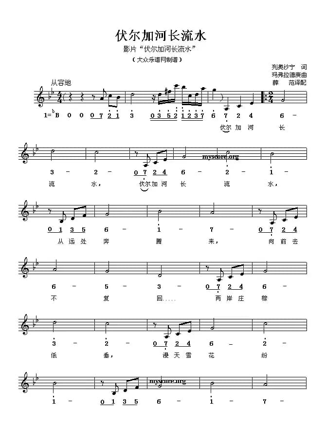 伏尔加河长流水（线简谱混排版 [俄]）