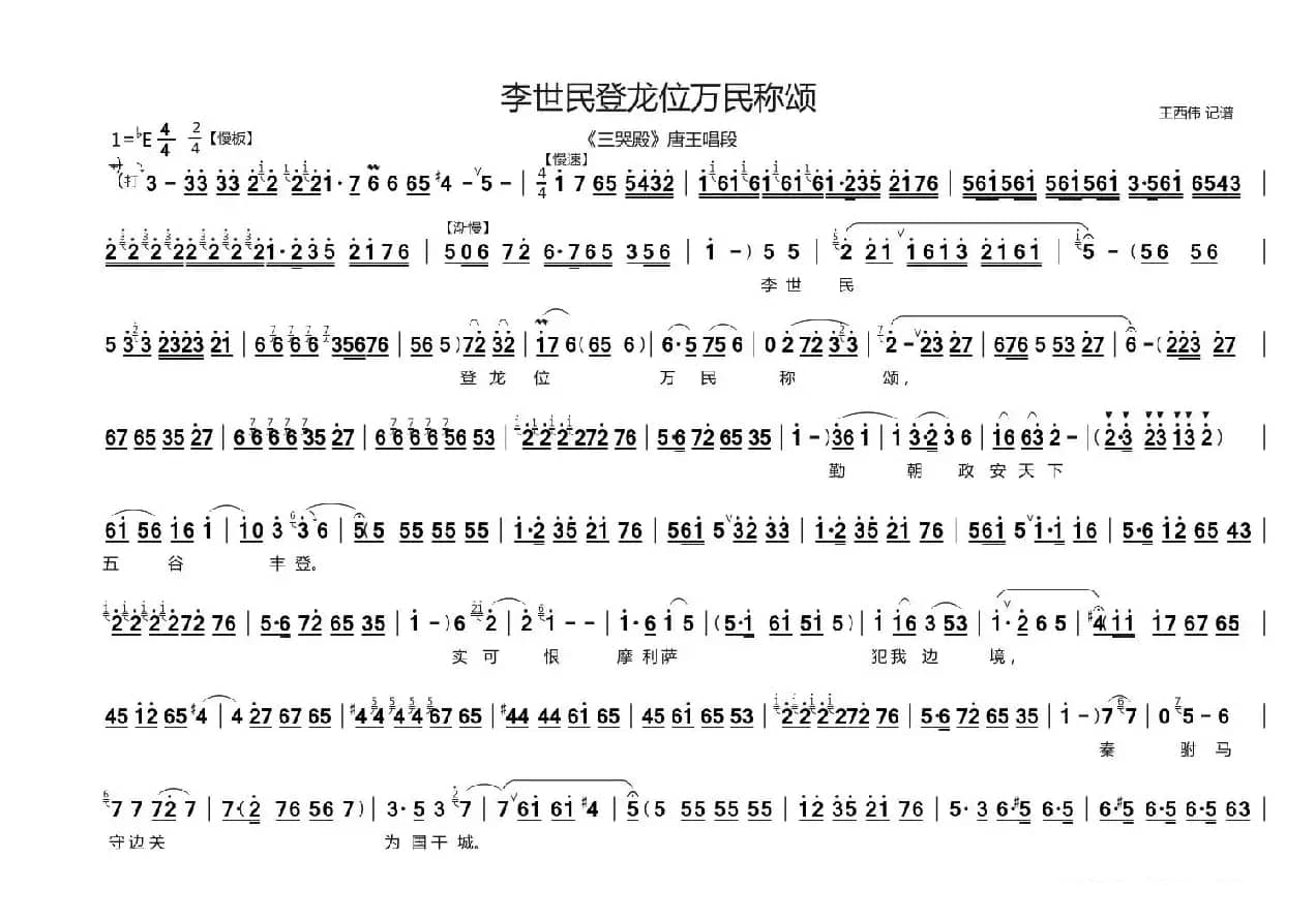 李世民登龙位万民称赞（《三哭殿》唐王唱段）