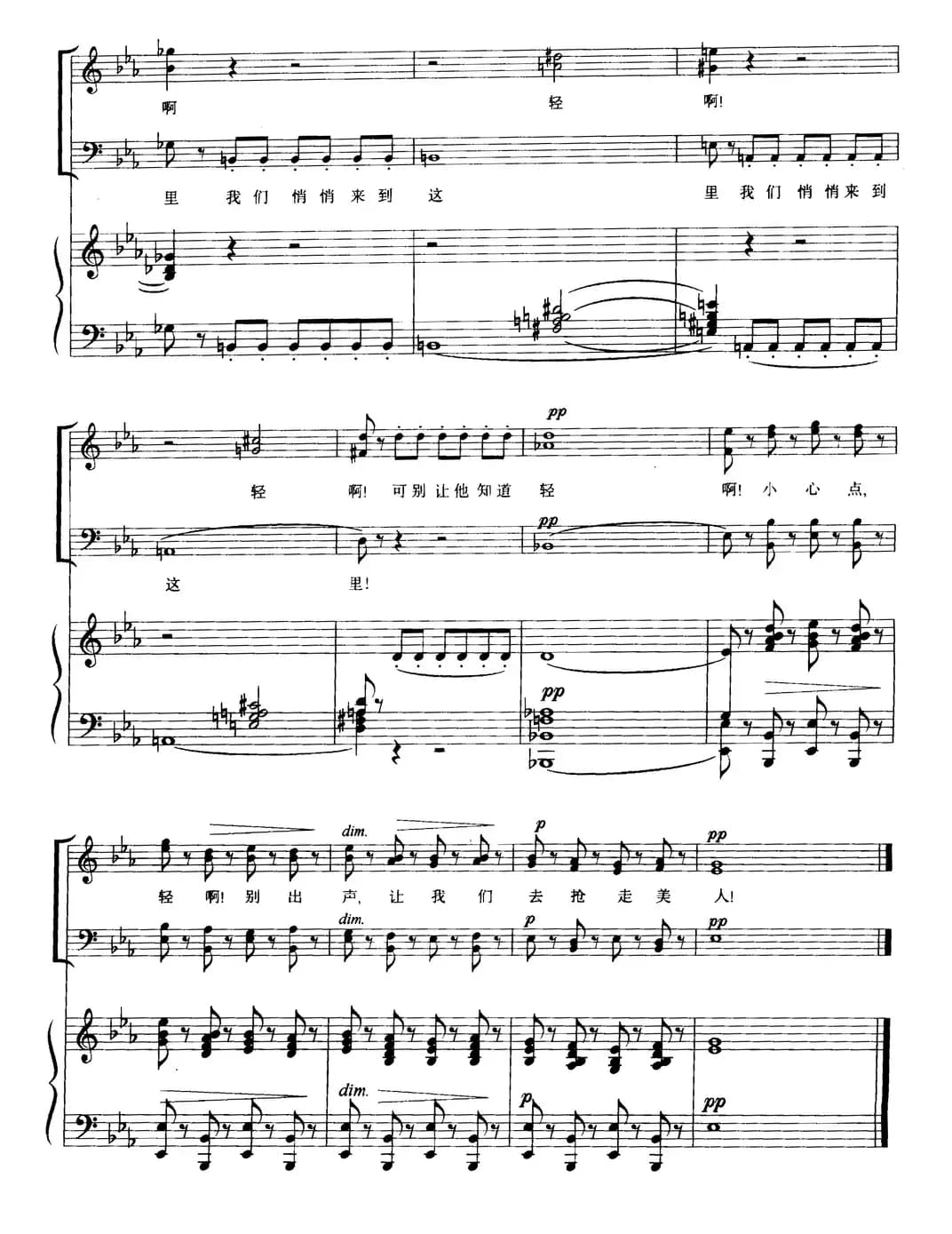 [意]悄悄地（选自歌剧《弄臣》）（合唱、正谱）