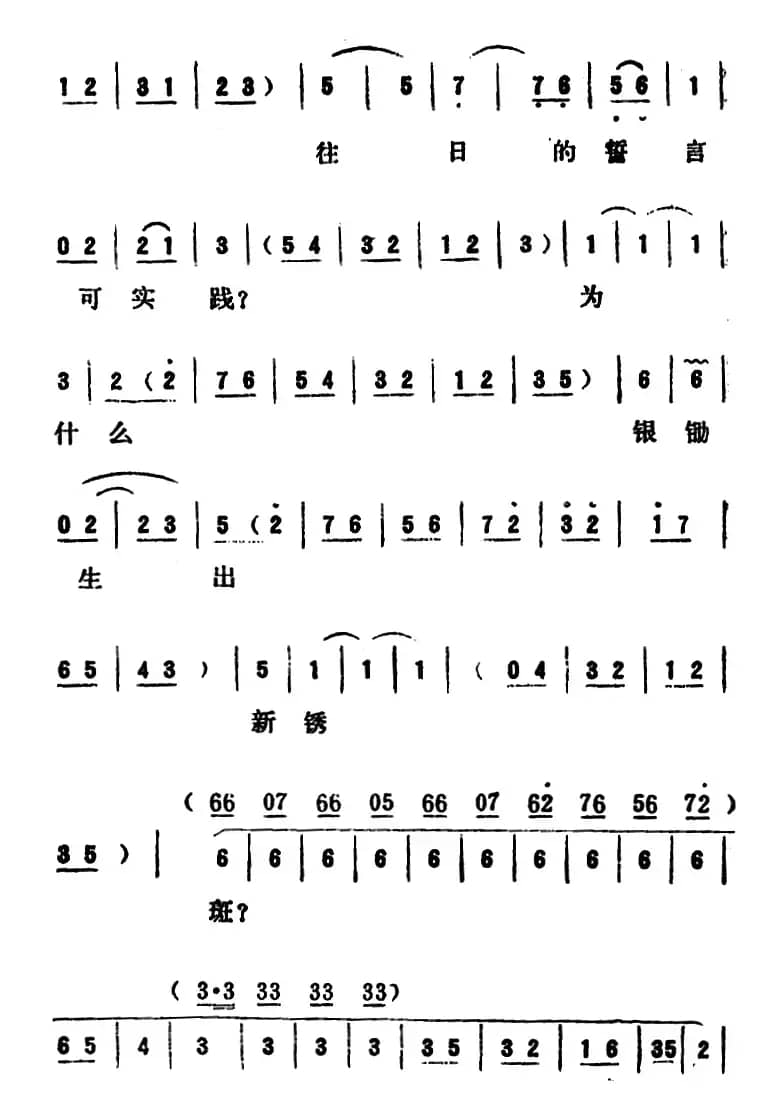 [吕剧]永不生锈 （全本）