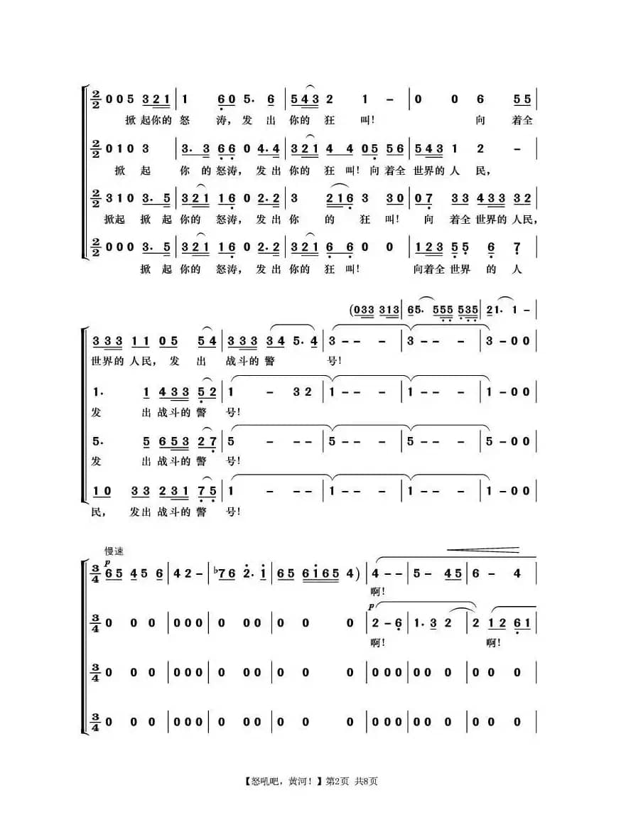 怒吼吧黄河（《黄河大合唱》第八乐章）