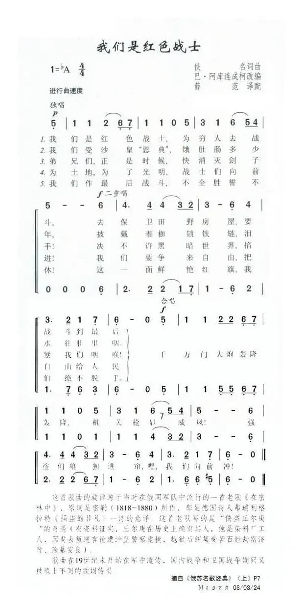 我们是红色战士（前苏联）