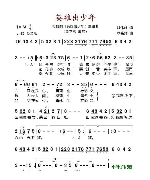 英雄出少年（电视剧《英雄出少年》主题曲）