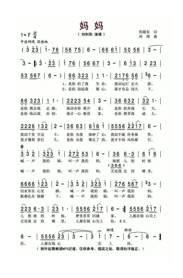 妈妈(焦随东词 刘翔曲)