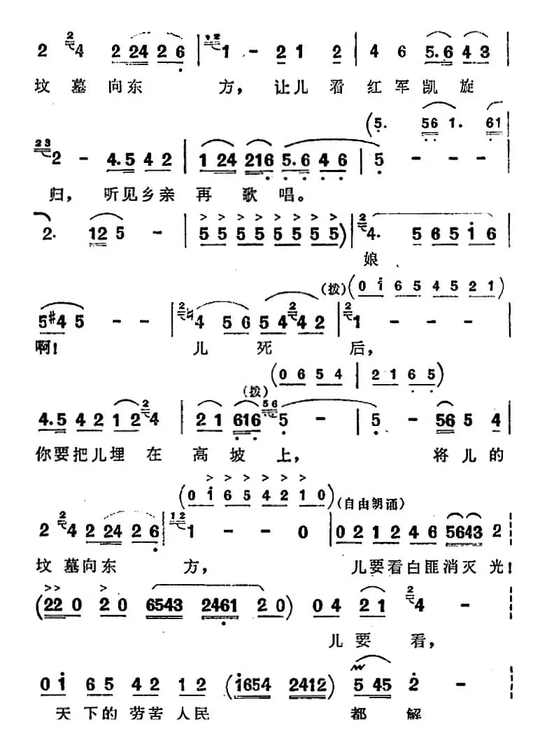 歌剧《洪湖赤卫队》第四场第三曲：看天下劳苦人民都解放