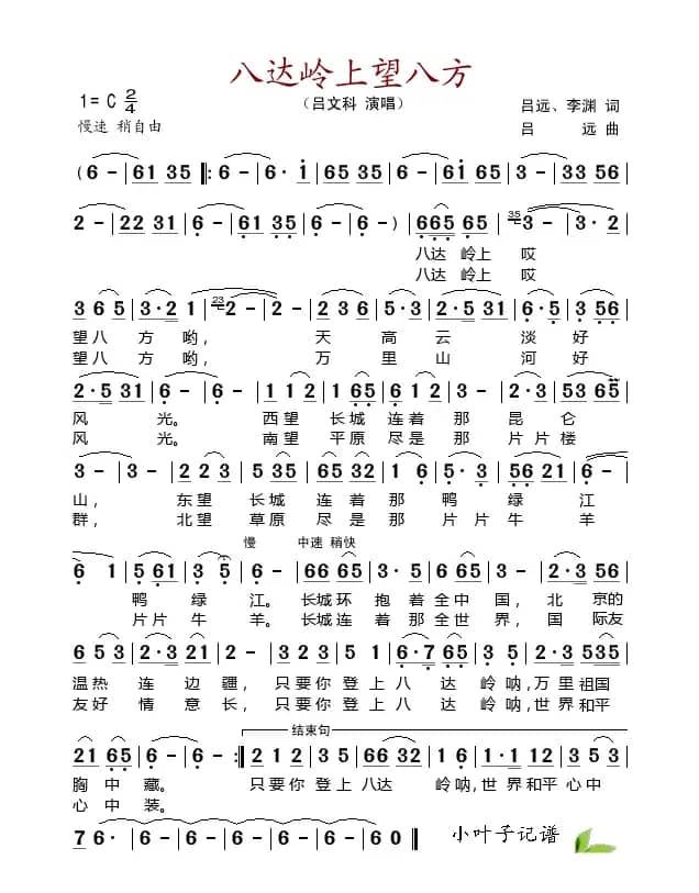 八达岭上望八方