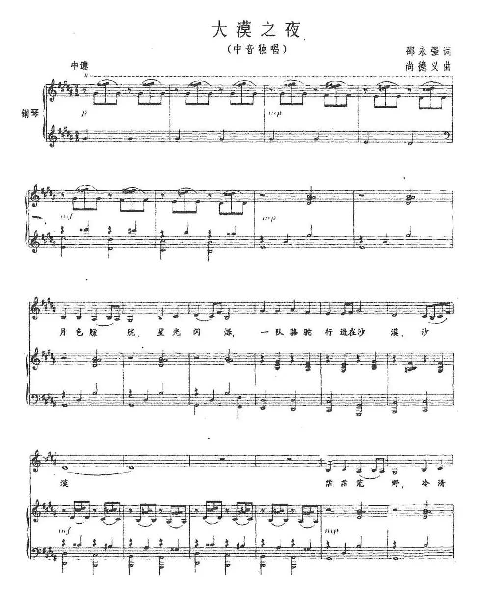 大漠之夜（中音独唱、正谱）
