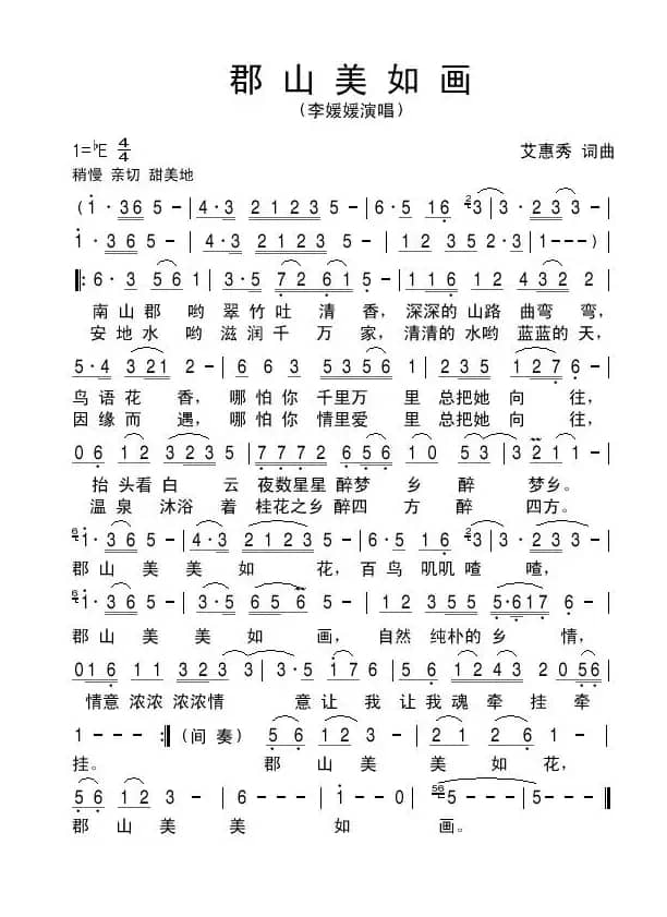 郡山美如画（李媛媛演唱）