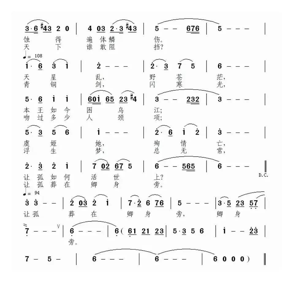 楚王泪（姚建友词 南风曲）