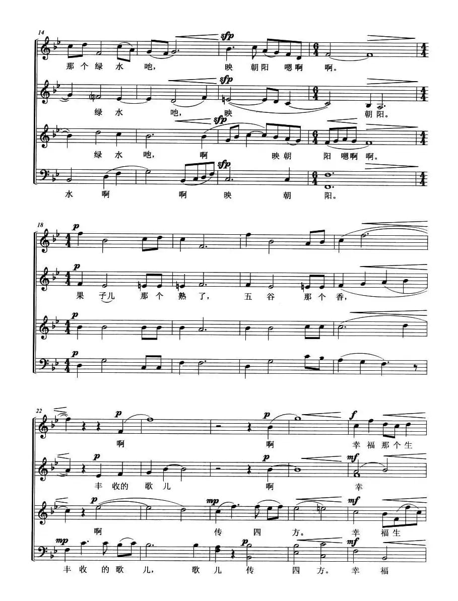 沂蒙山歌（混声无伴奏合唱）