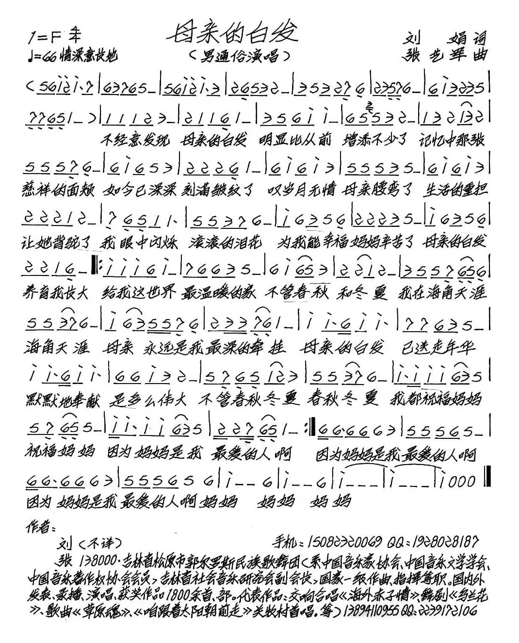 母亲的白发（刘娟词 张艺军曲）